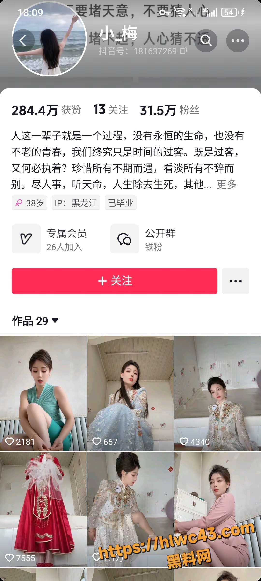 抖音少妇小梅定制福利视频1