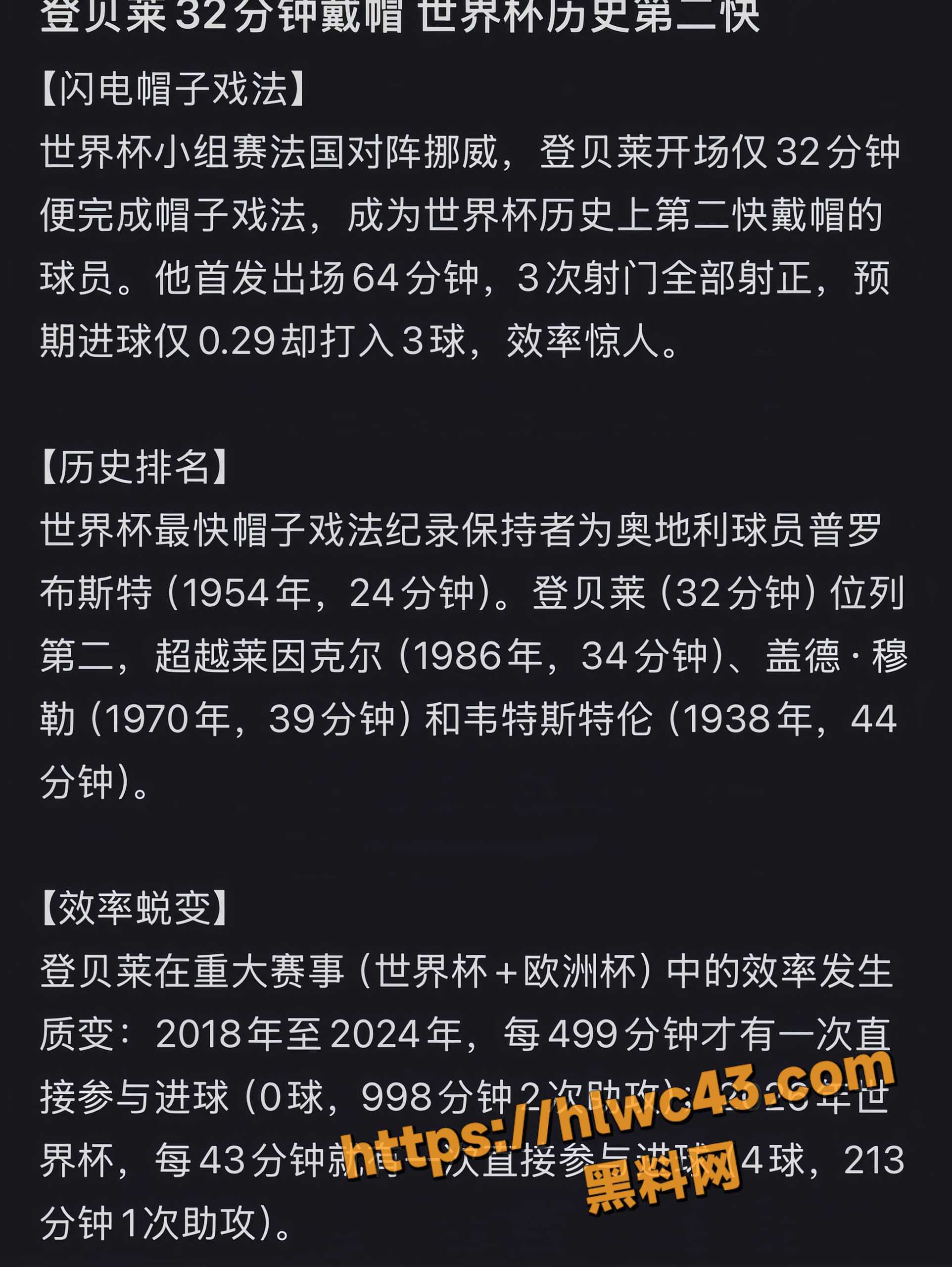 法国队41大胜挪威4