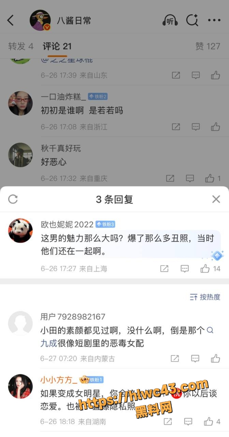 九成美与田栩宁撕逼事件1