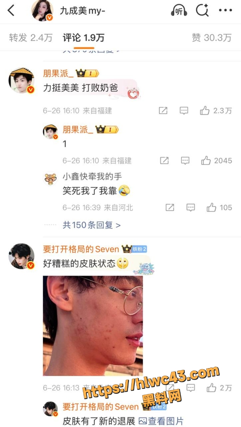 九成美与田栩宁撕逼事件2