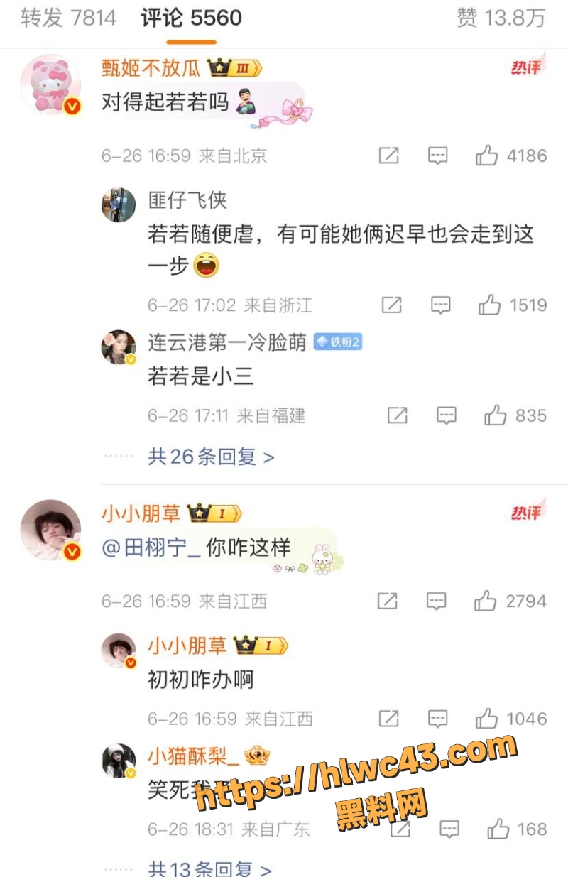 九成美与田栩宁撕逼事件3