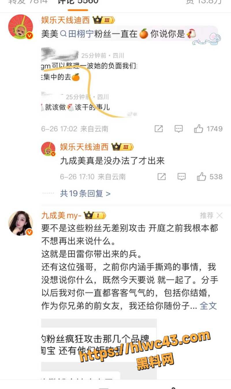 九成美与田栩宁撕逼事件4