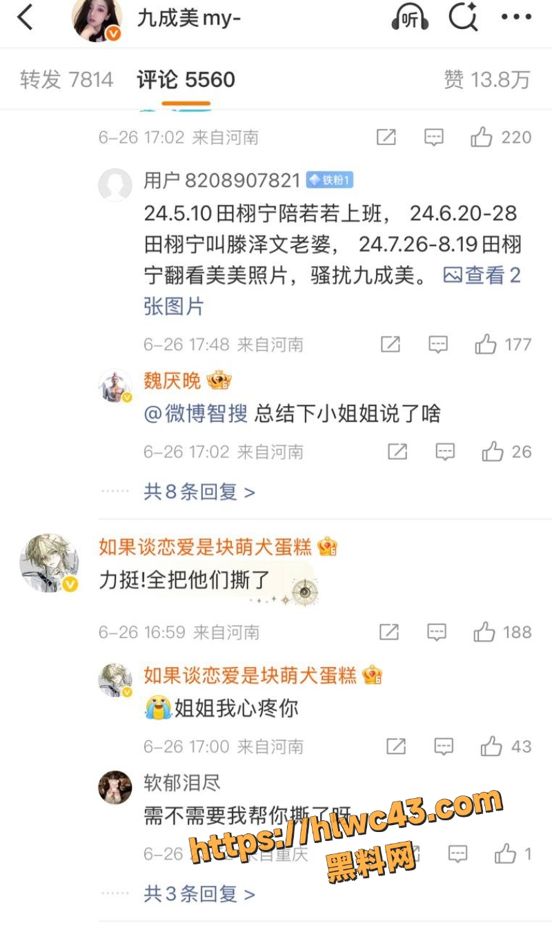 九成美与田栩宁撕逼事件5