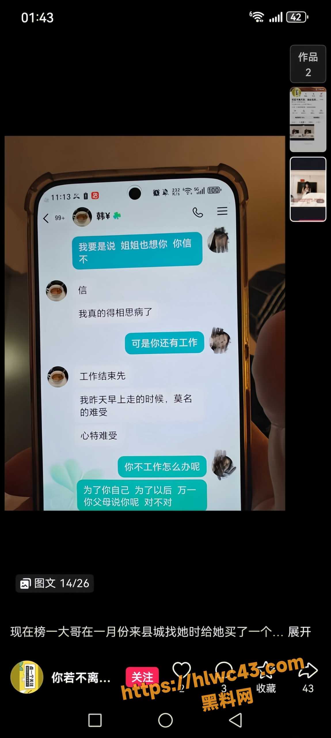 丽丽多线操作骗钱骗情9