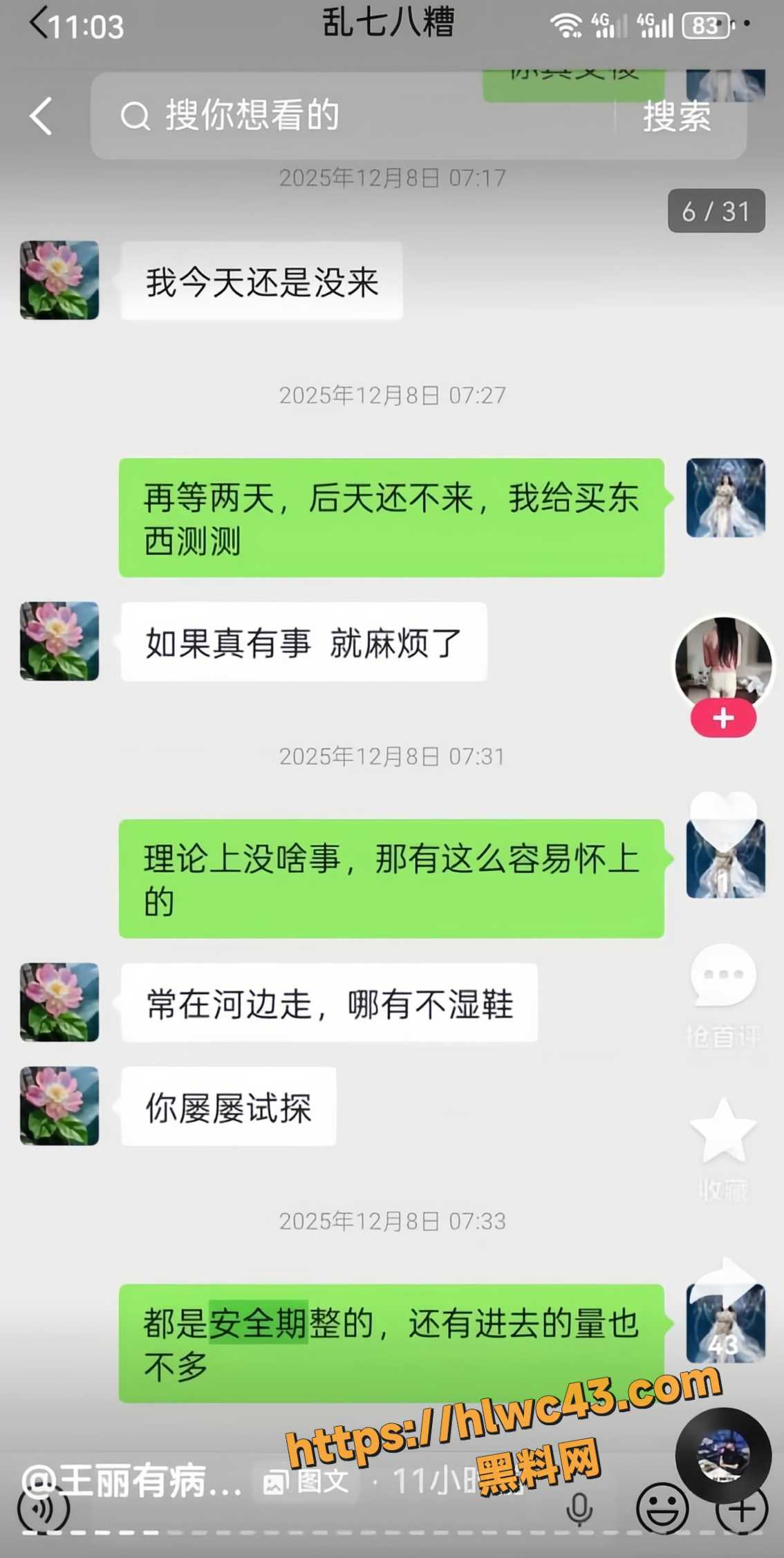 丽丽不雅视频12