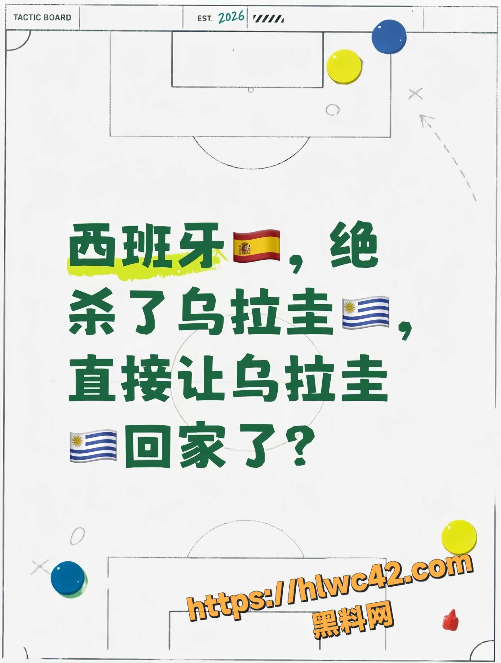 美加墨世界杯乌拉圭出局3