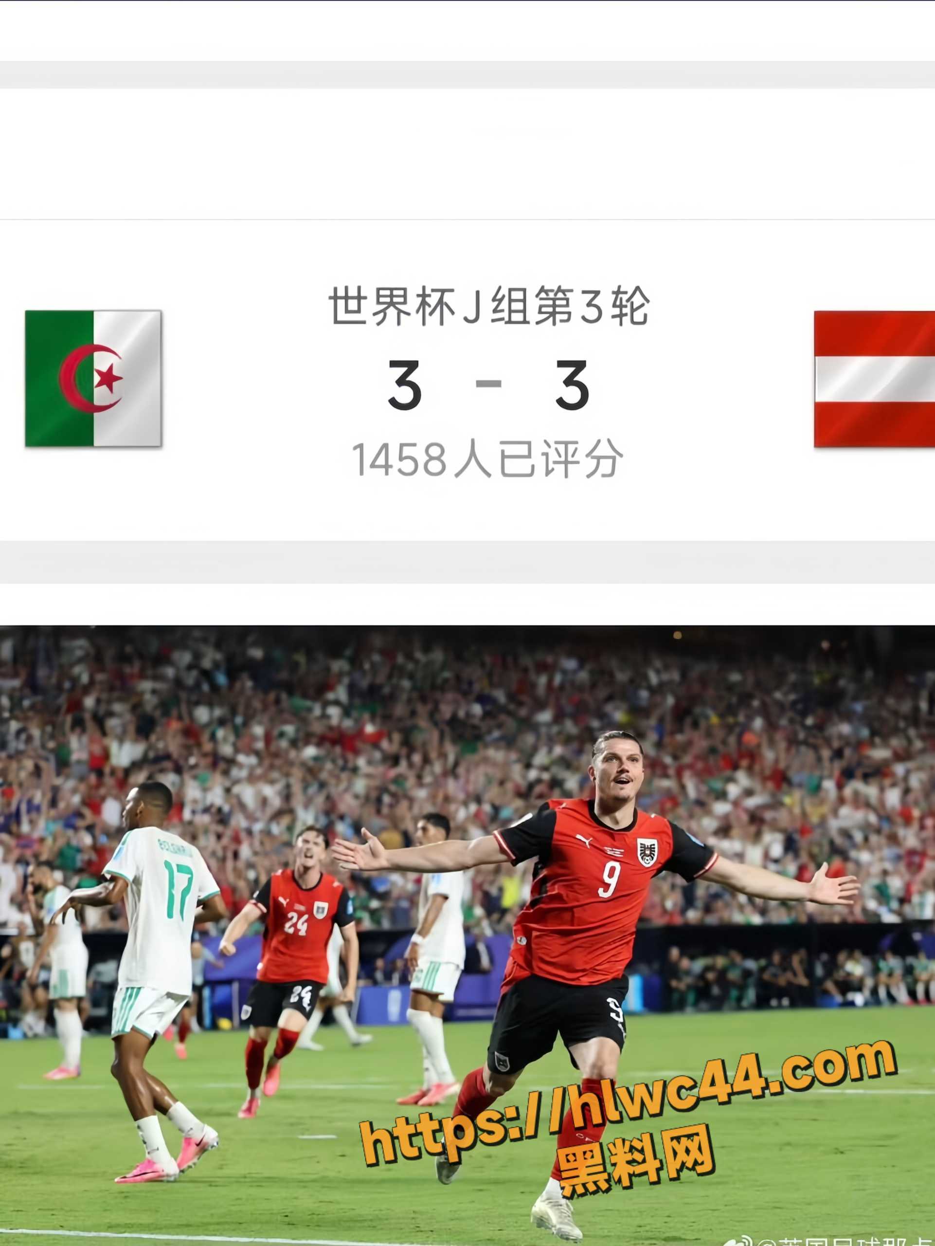 阿尔及利亚读秒绝平奥地利6