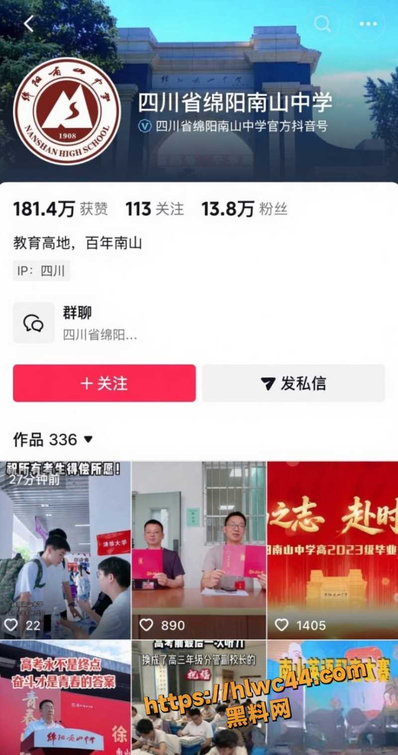 绵阳南山校长徐勇贪污事件1