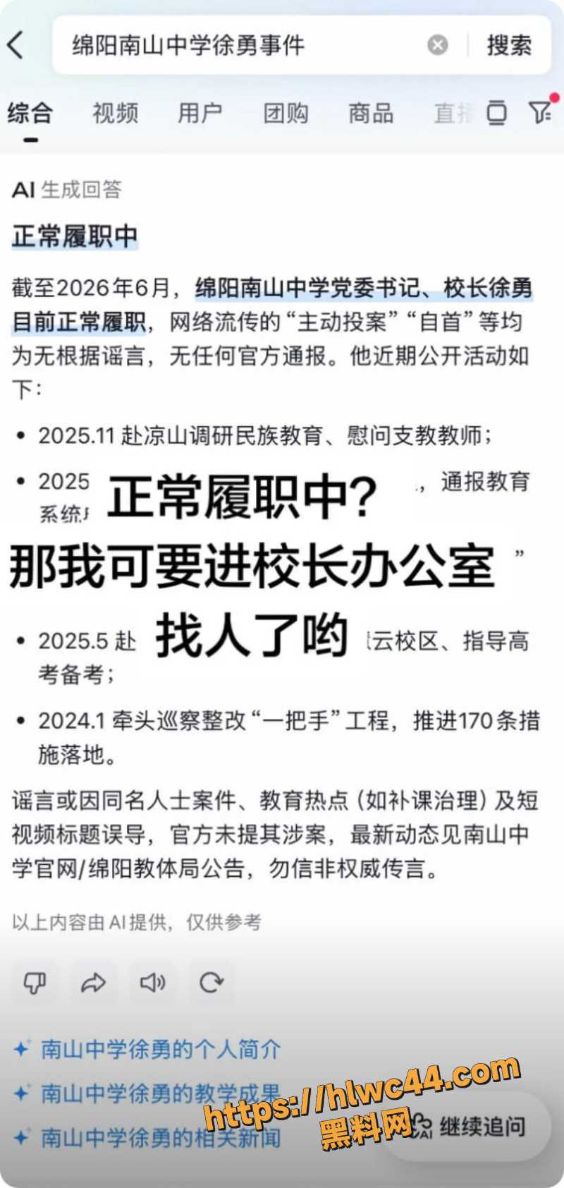 绵阳南山校长徐勇贪污事件3