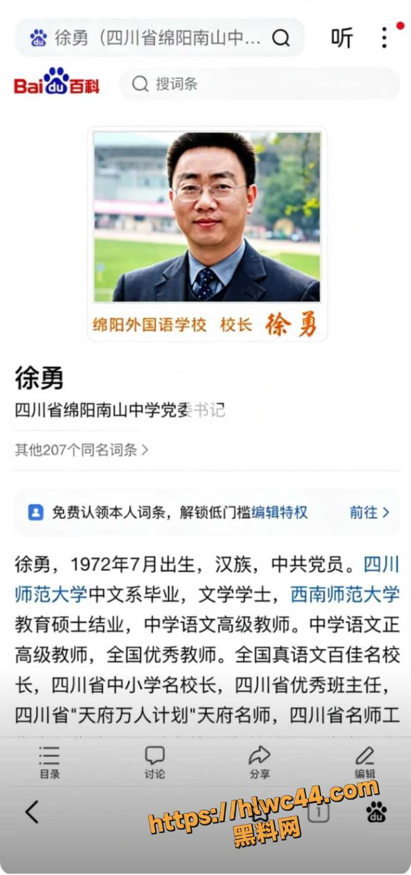 绵阳南山校长徐勇贪污事件5