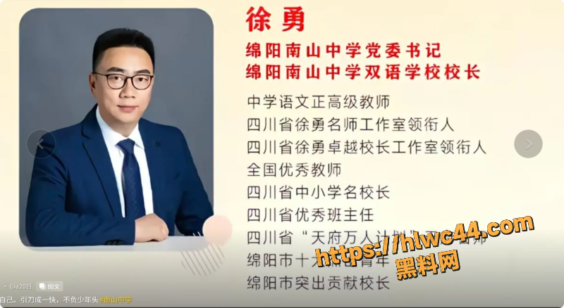 绵阳南山校长徐勇贪污事件6