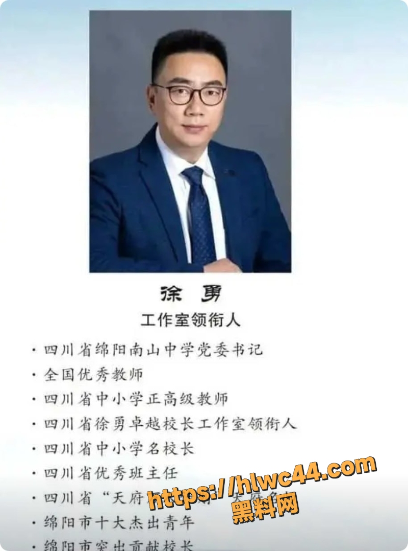 绵阳南山校长徐勇贪污事件7