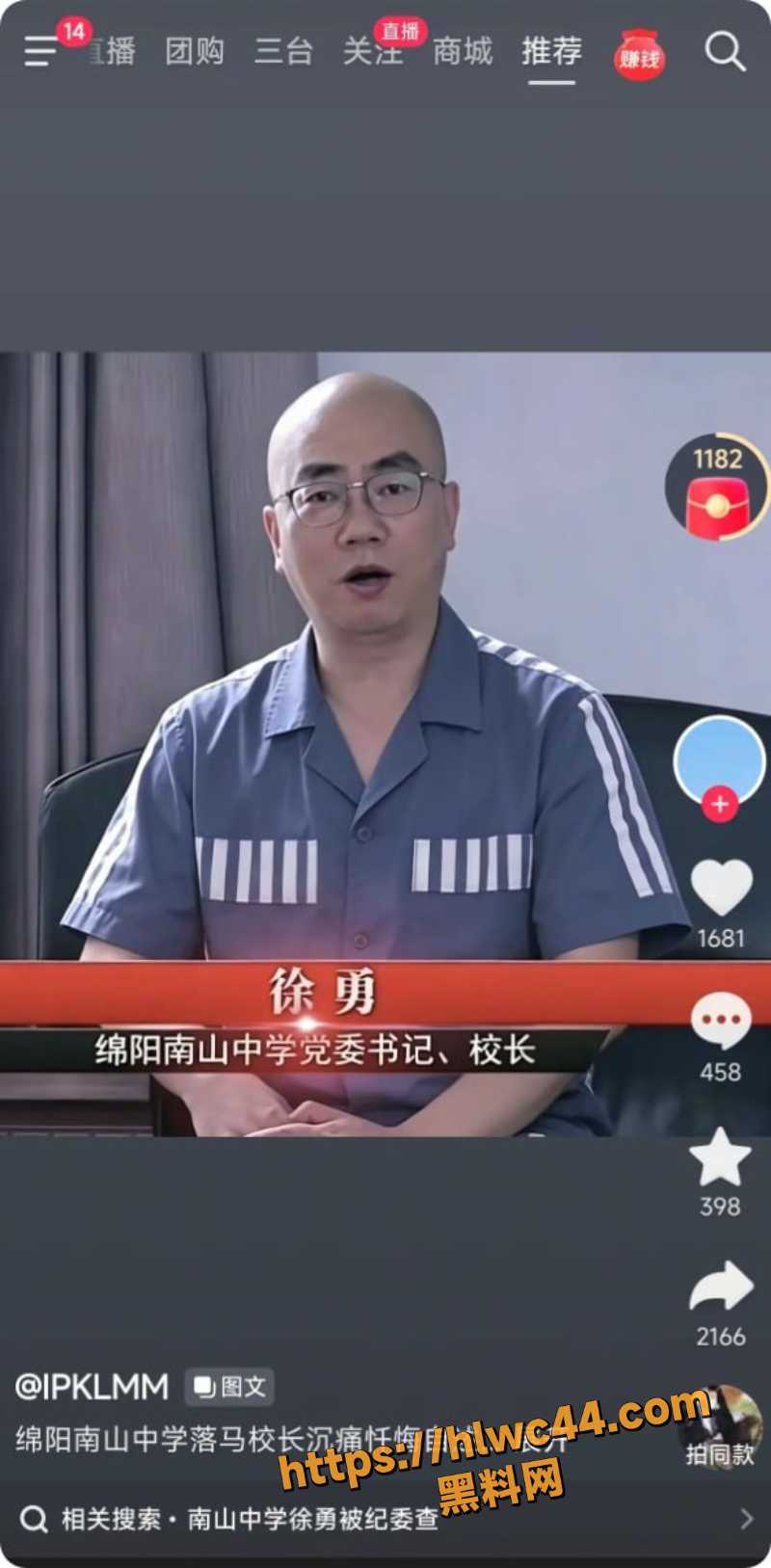 绵阳南山校长徐勇贪污事件11