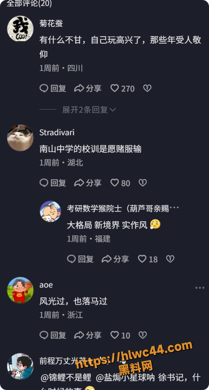 南山校长落马3