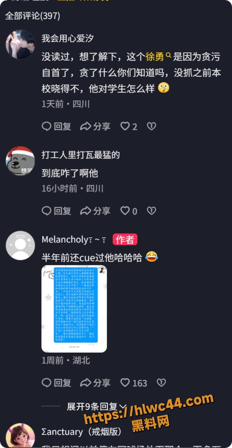 南山校长落马5