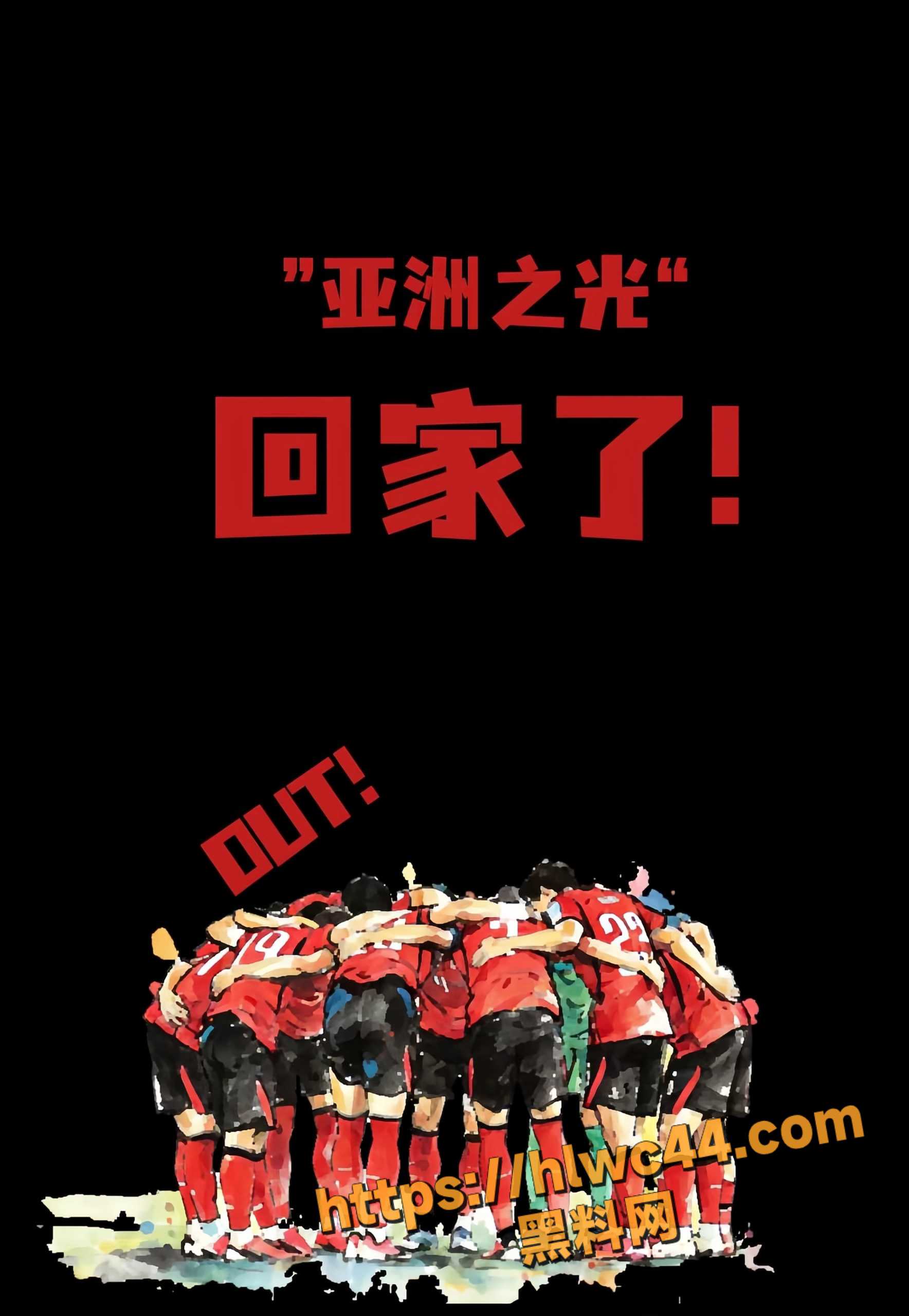 韩国队01南非被淘汰3
