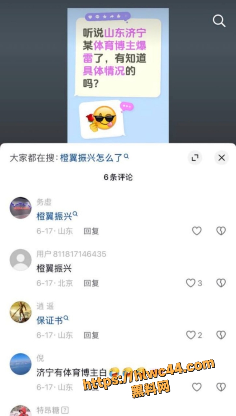 橙翼振兴出轨丑闻曝光1