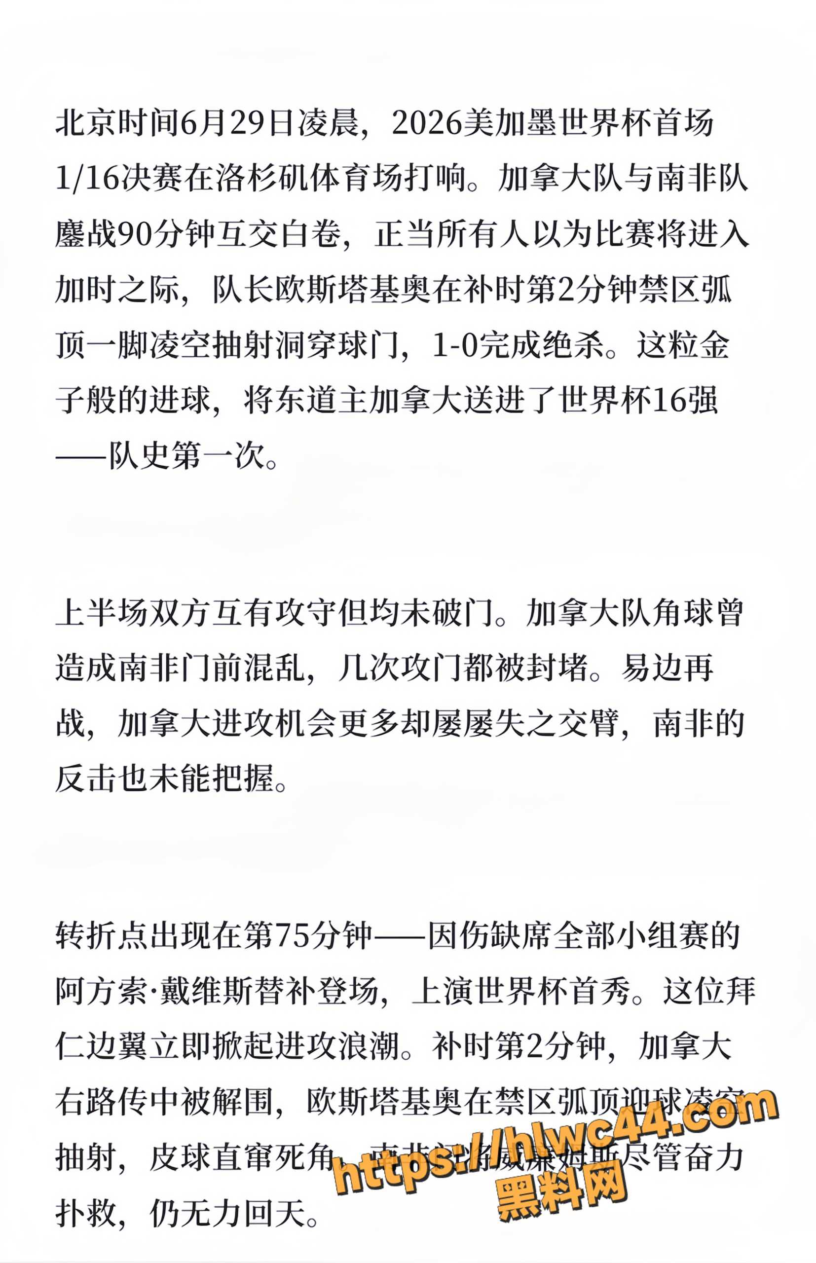 东道主加拿大10绝杀南非4