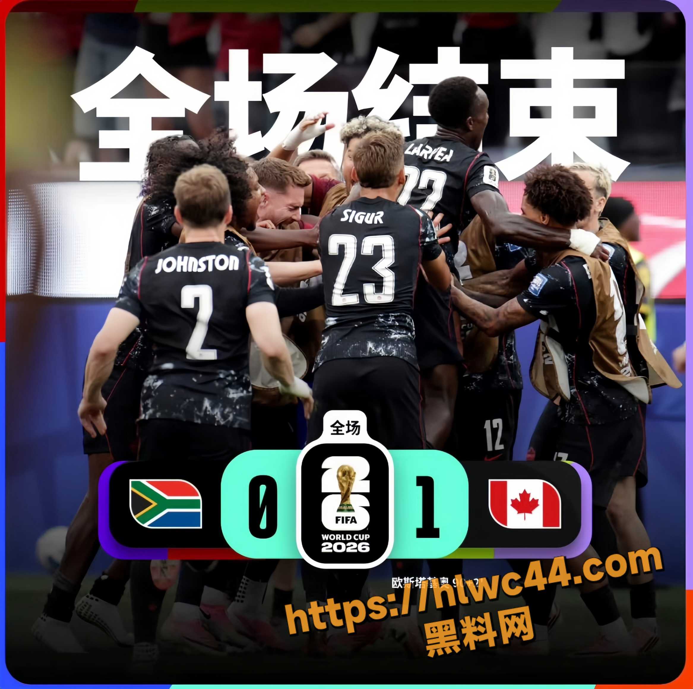 东道主加拿大10绝杀南非6