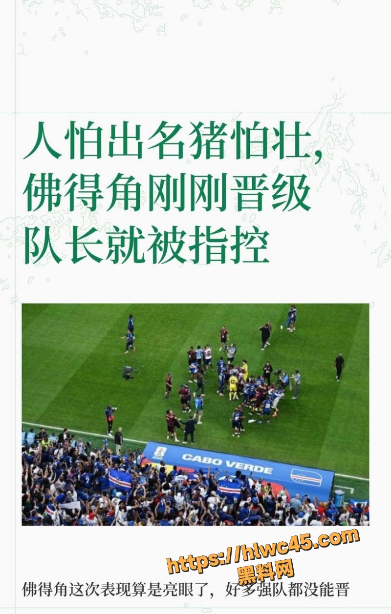  门德斯世界杯前夜爆雷4