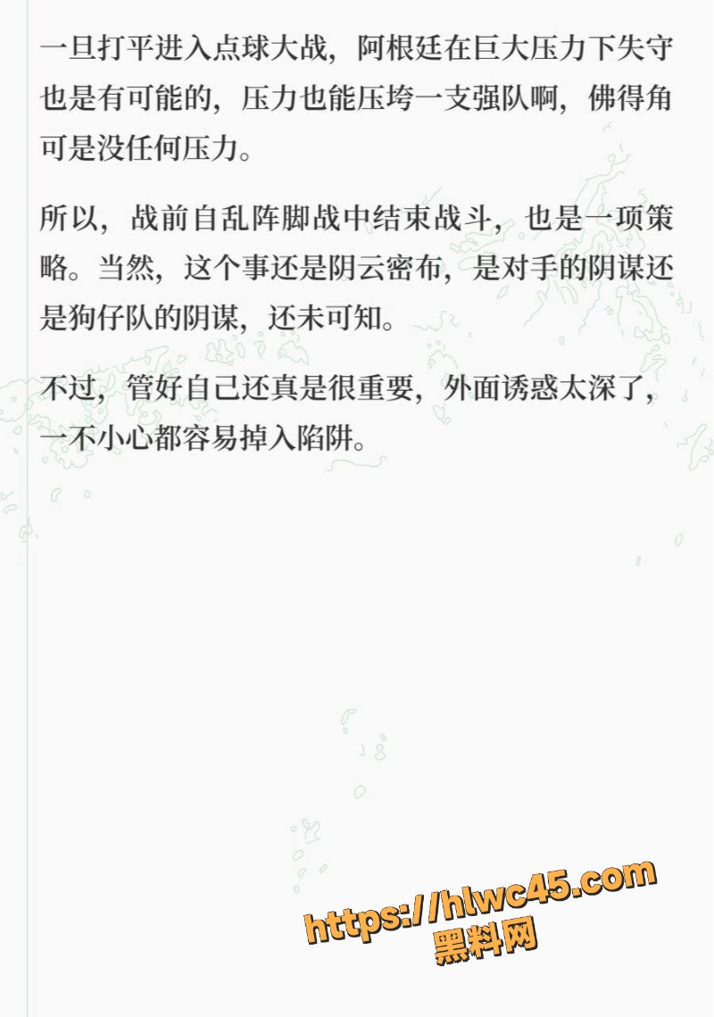  门德斯世界杯前夜爆雷6