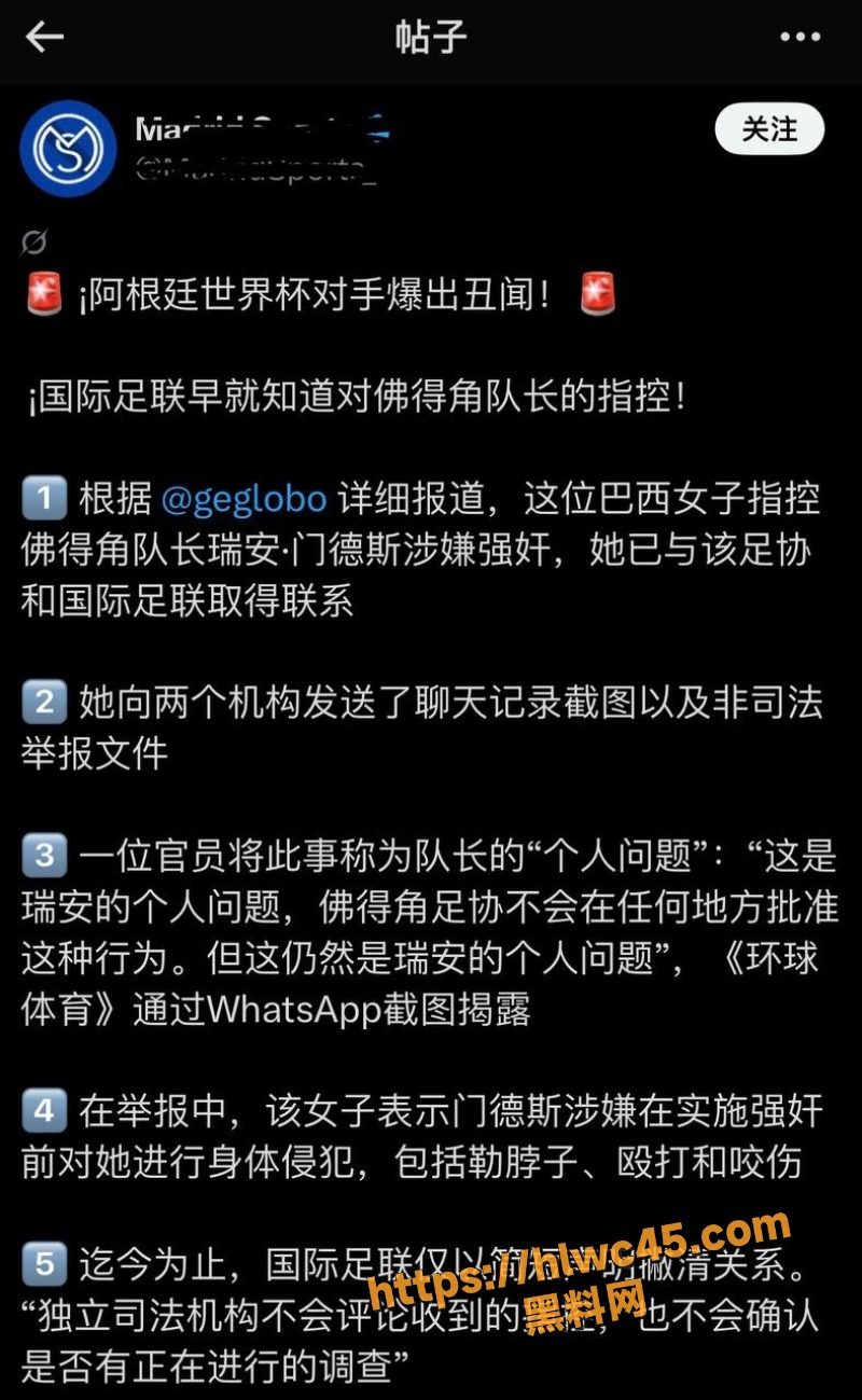  门德斯世界杯前夜爆雷10
