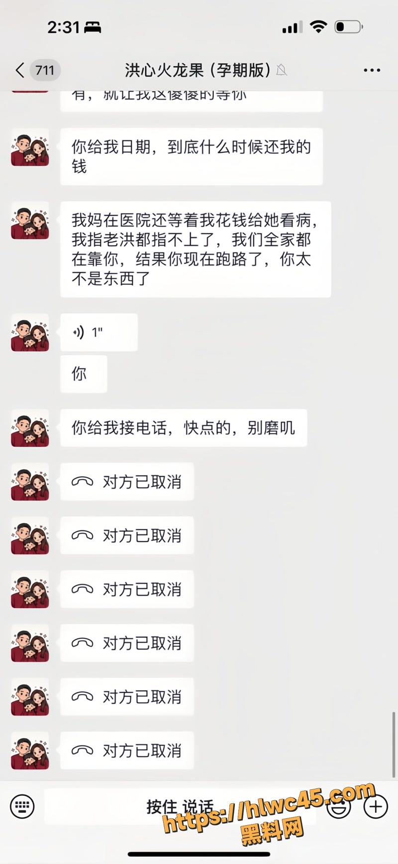 02火龙果怀孕威胁起诉老洪家暴T2 10wm