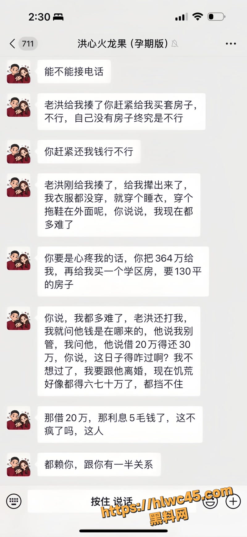 03吉林王星星情感债务纠纷T2 11wm