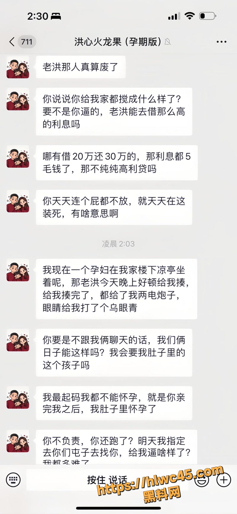 12火龙果怀孕威胁起诉老洪家暴T2 2wm