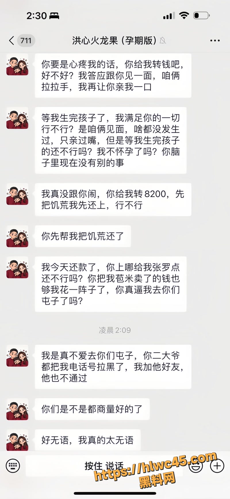 31王星星被火龙果追债300万T2 5wm