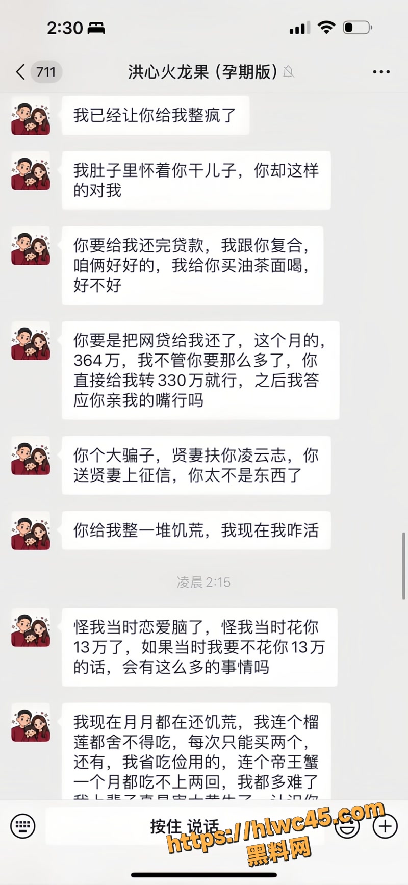 32火龙果怀孕威胁起诉老洪家暴T2 6wm