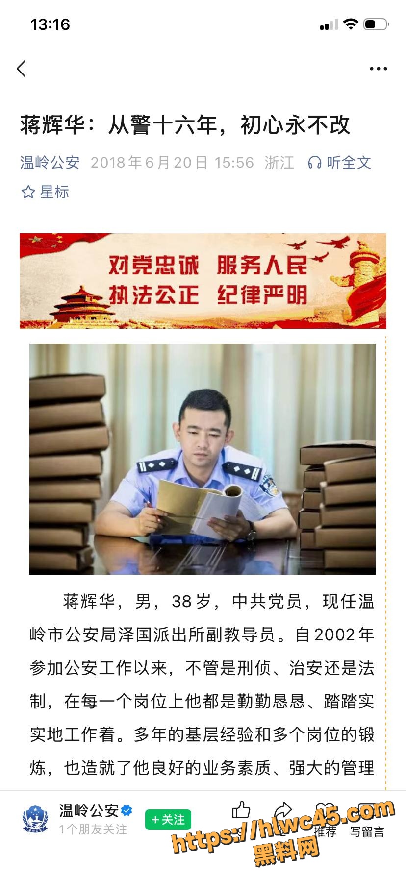 蒋辉华嫖娼事件后续14