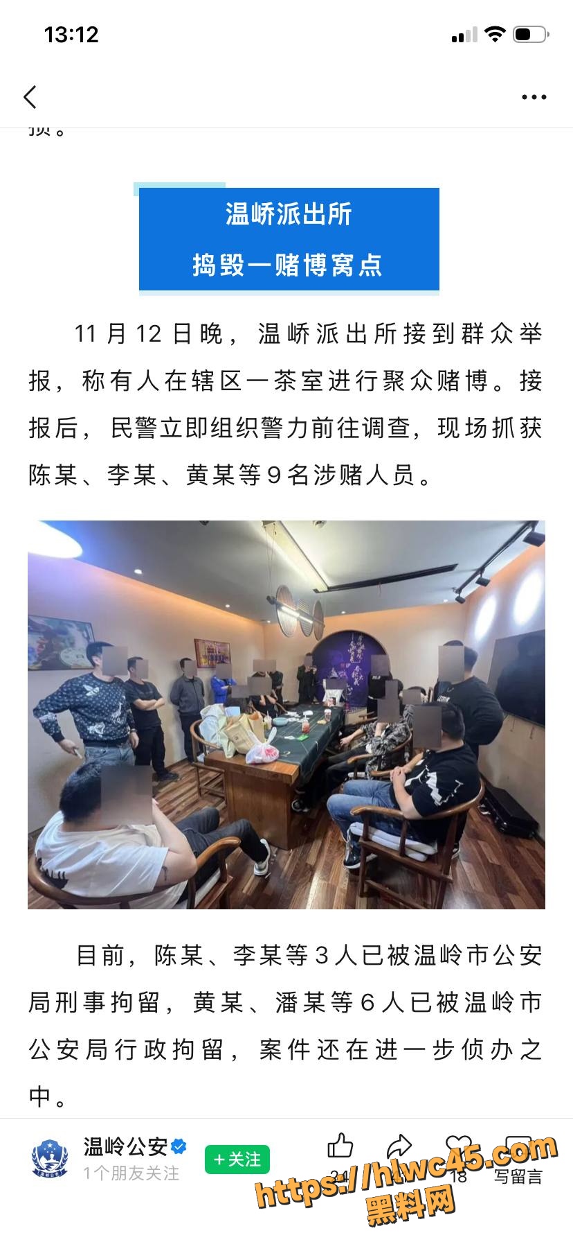 蒋辉华嫖娼事件后续15