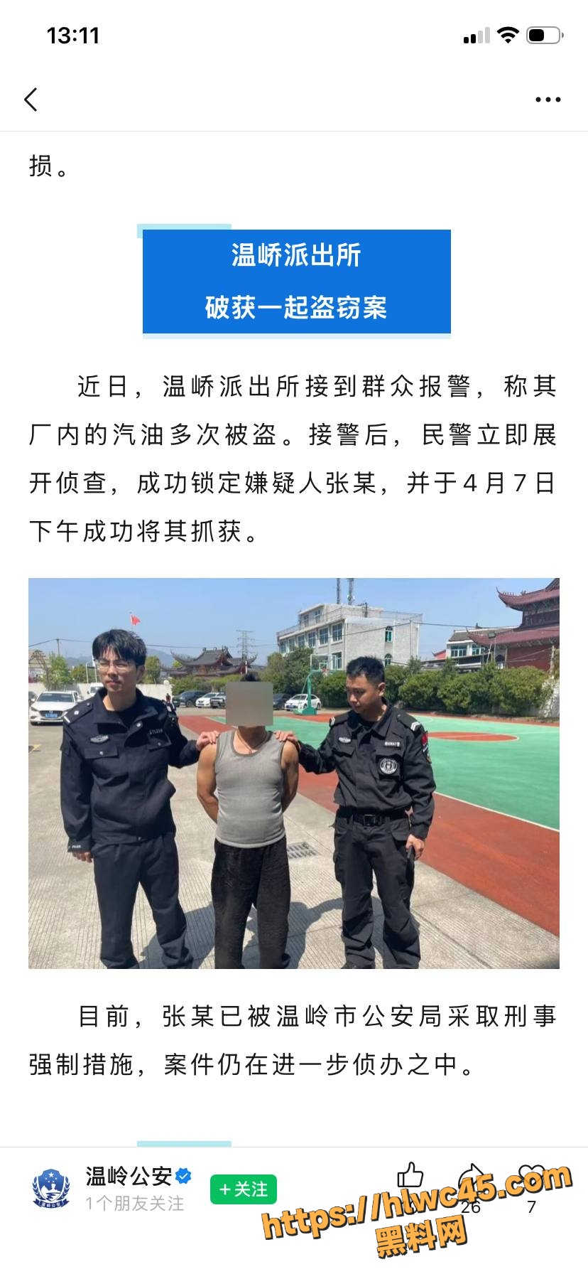 蒋辉华嫖娼事件后续16