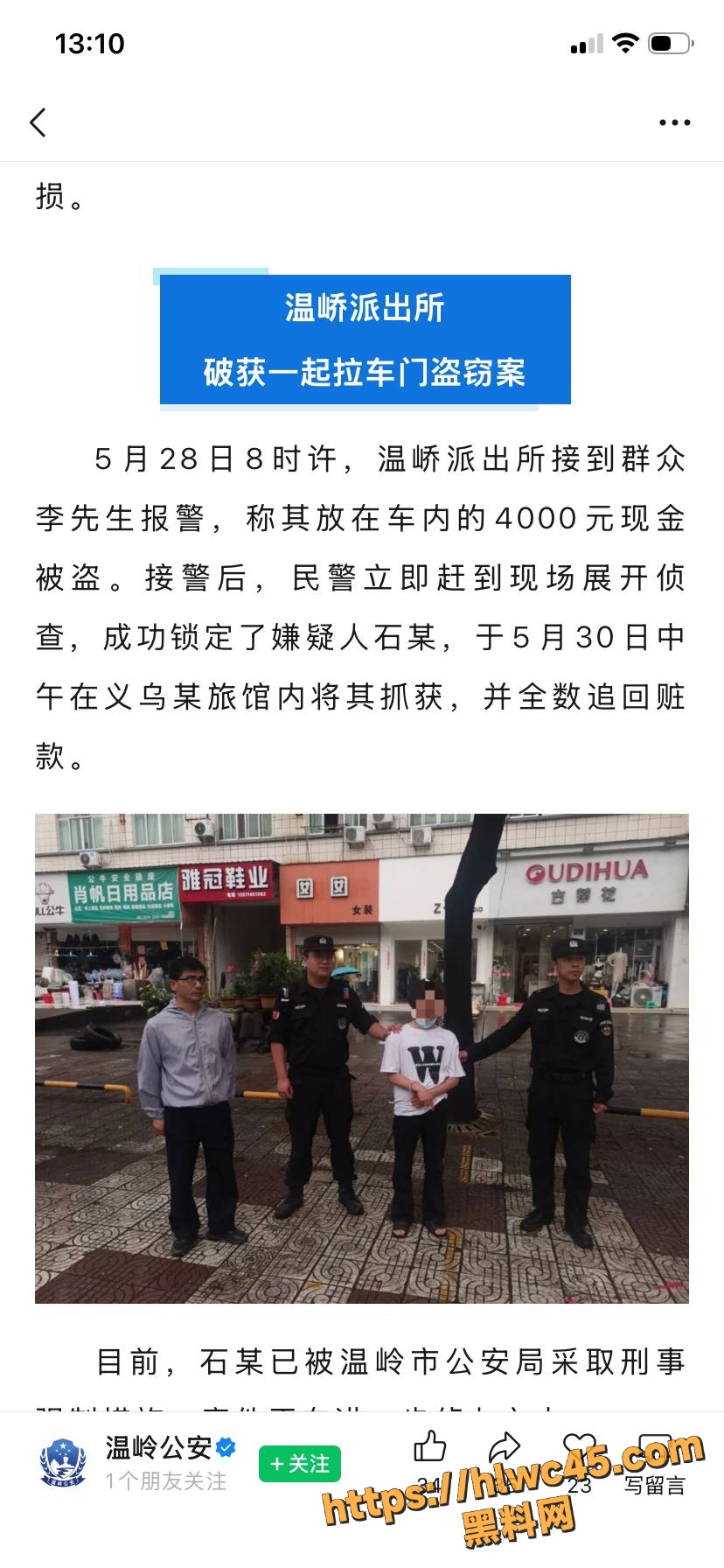台州温峤派出所所长17