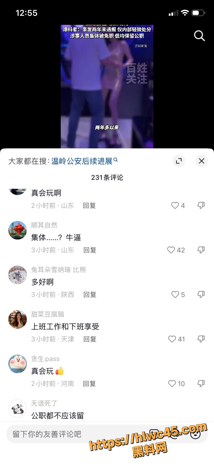 台州温峤派出所所长18