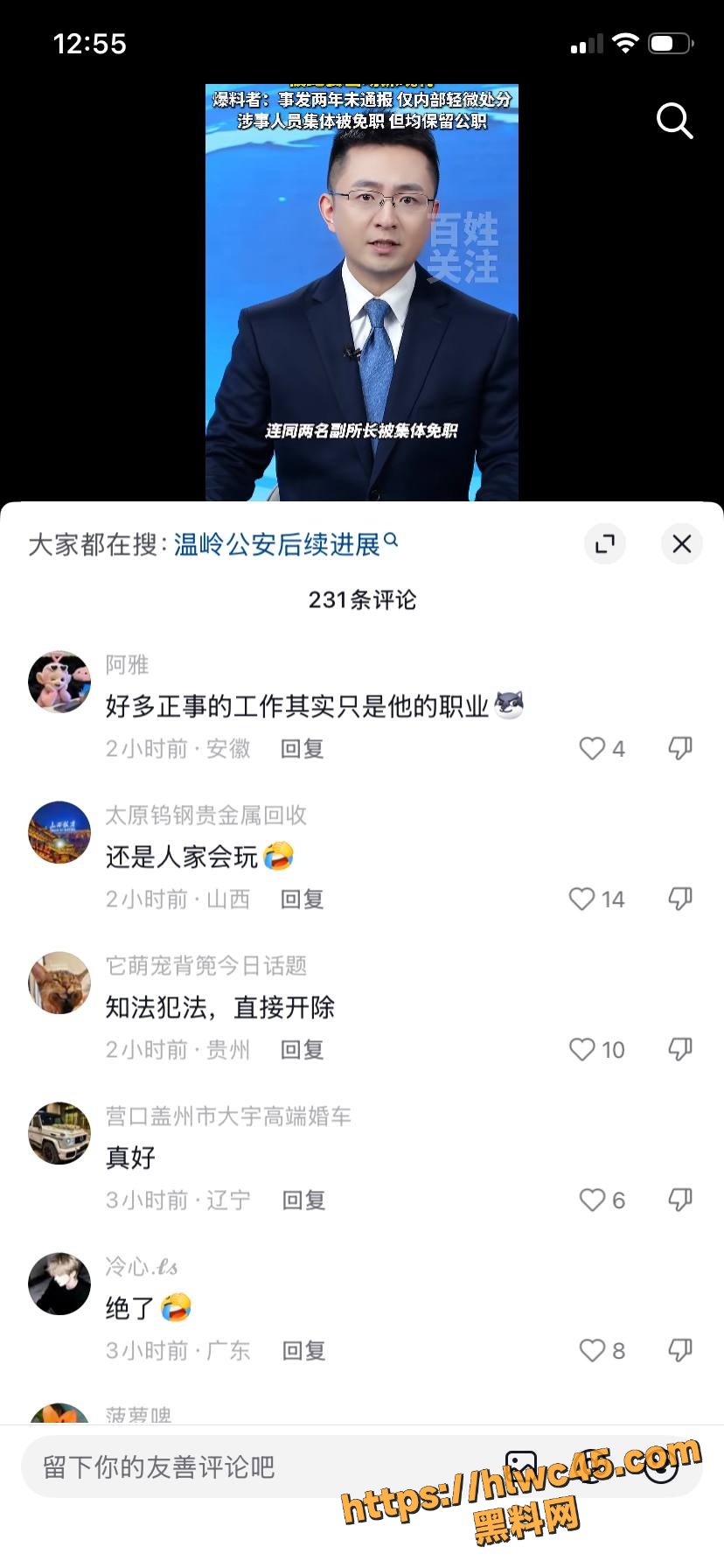 台州温峤派出所所长20