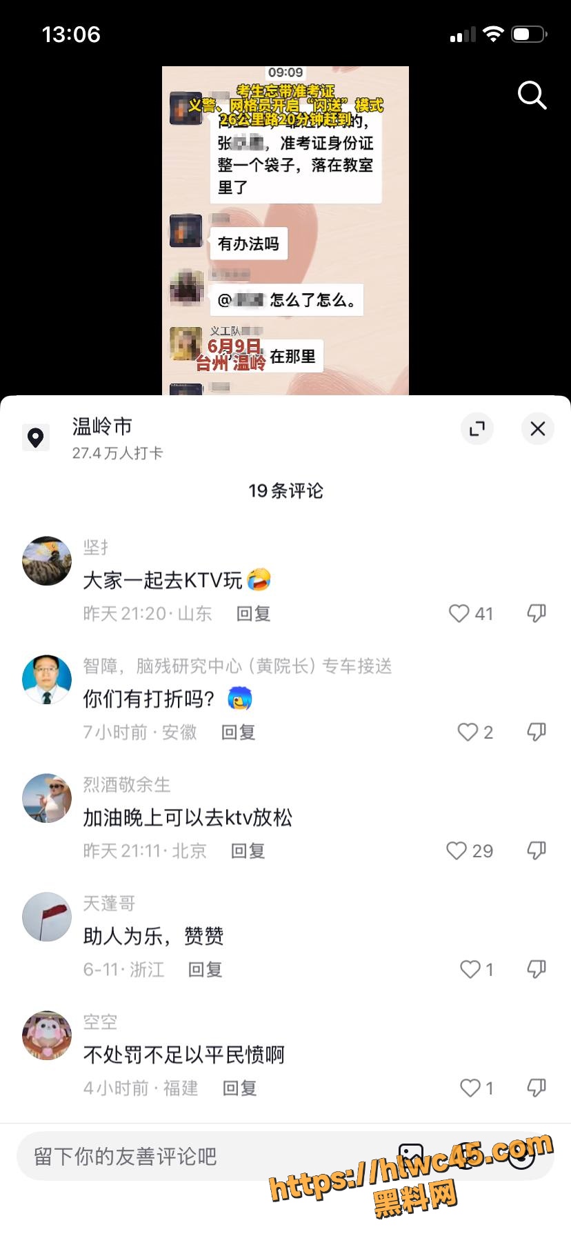 台州温峤派出所所长25