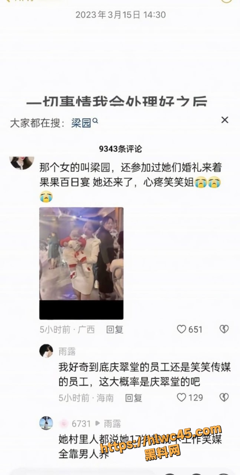 笑笑姐离婚内幕2