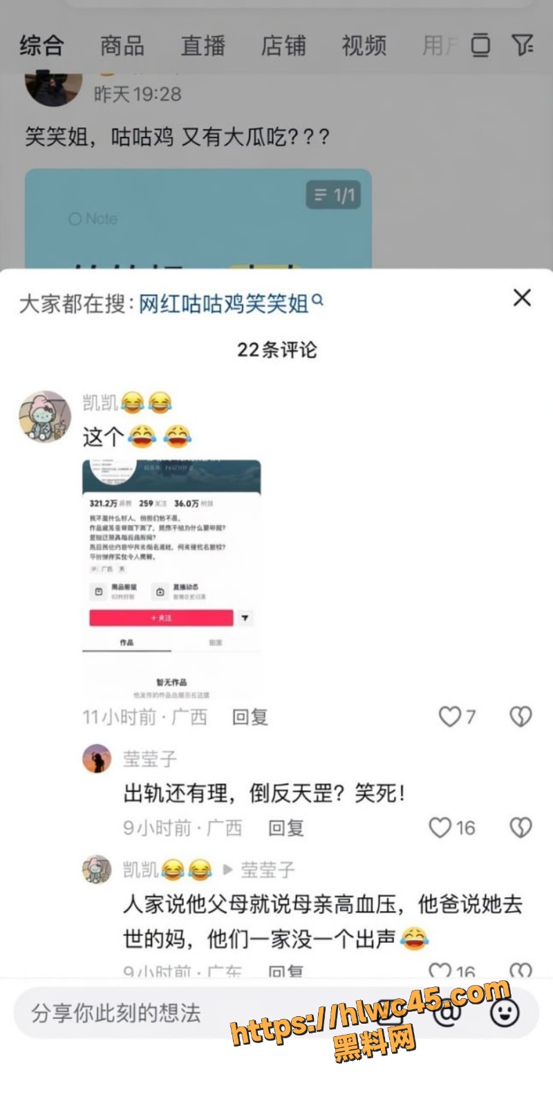 笑笑姐离婚内幕4