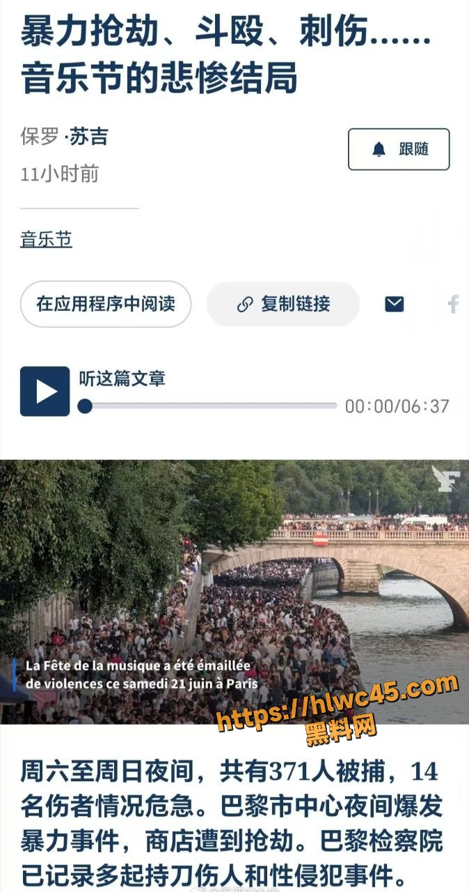 巴黎音乐节现场视频1