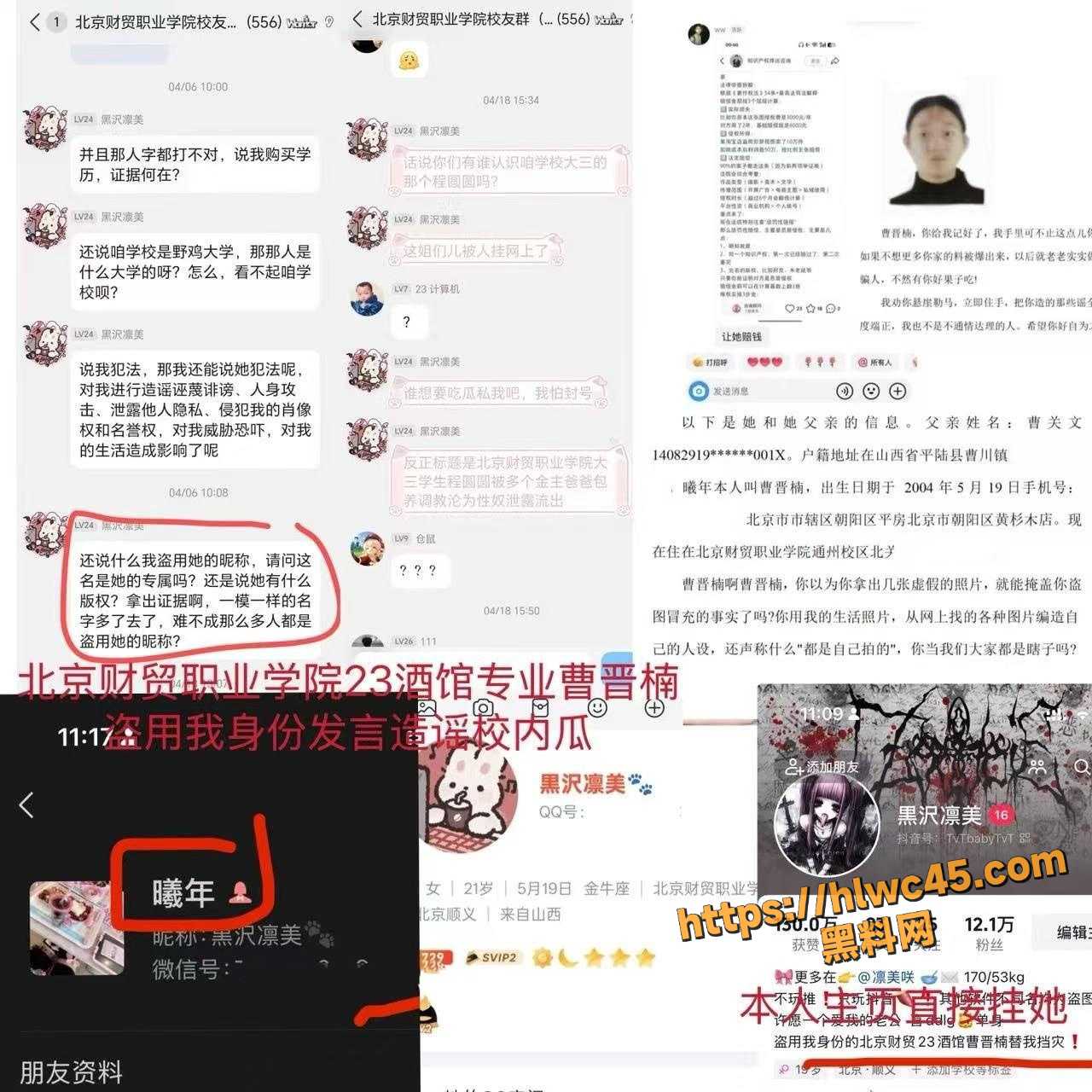 北京财贸职业学院曹晋楠1