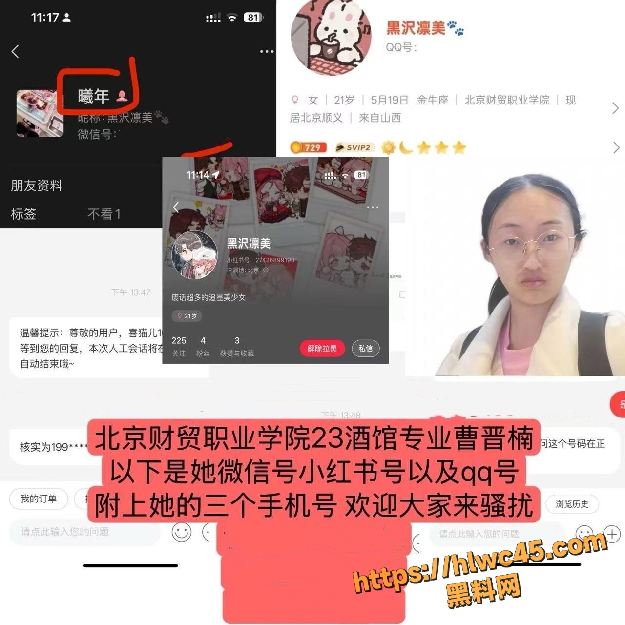 北京财贸职业学院曹晋楠3
