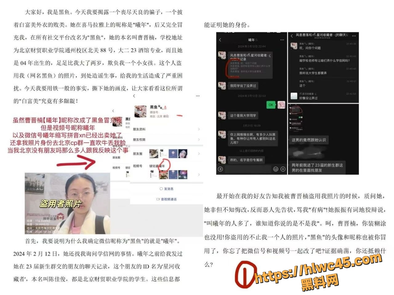 北京财贸职业学院曹晋楠7