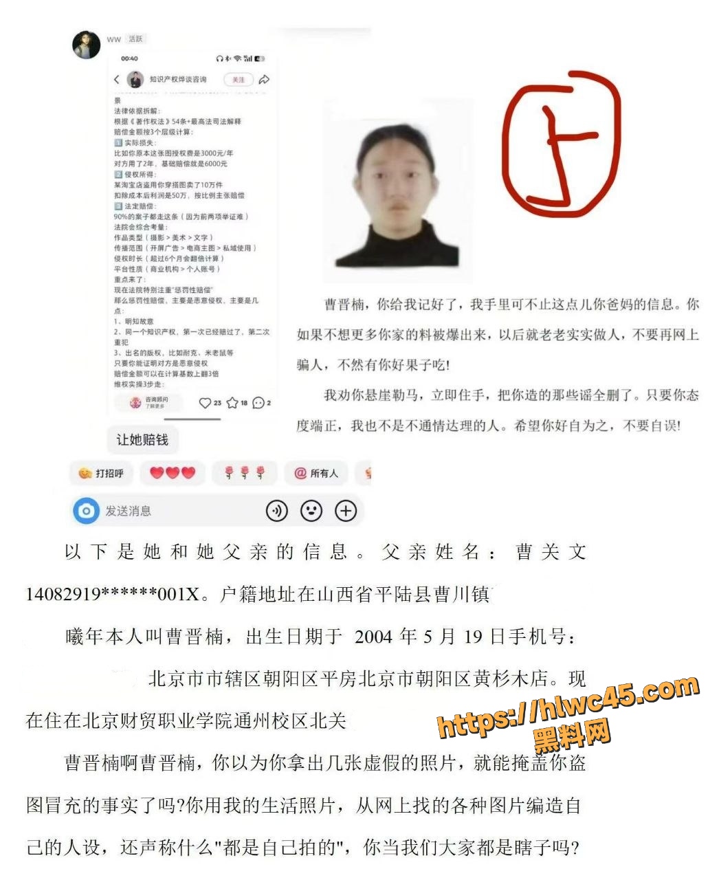 曹晋楠盗图诈骗事件11