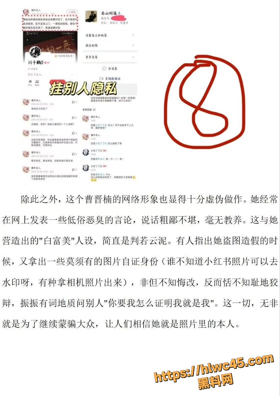 曹晋楠盗图诈骗事件14