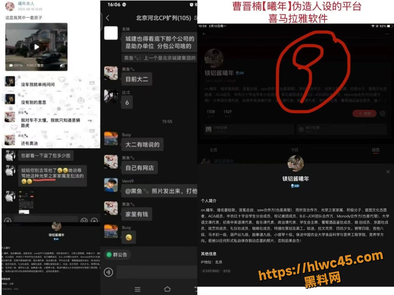 曹晋楠盗图诈骗事件15