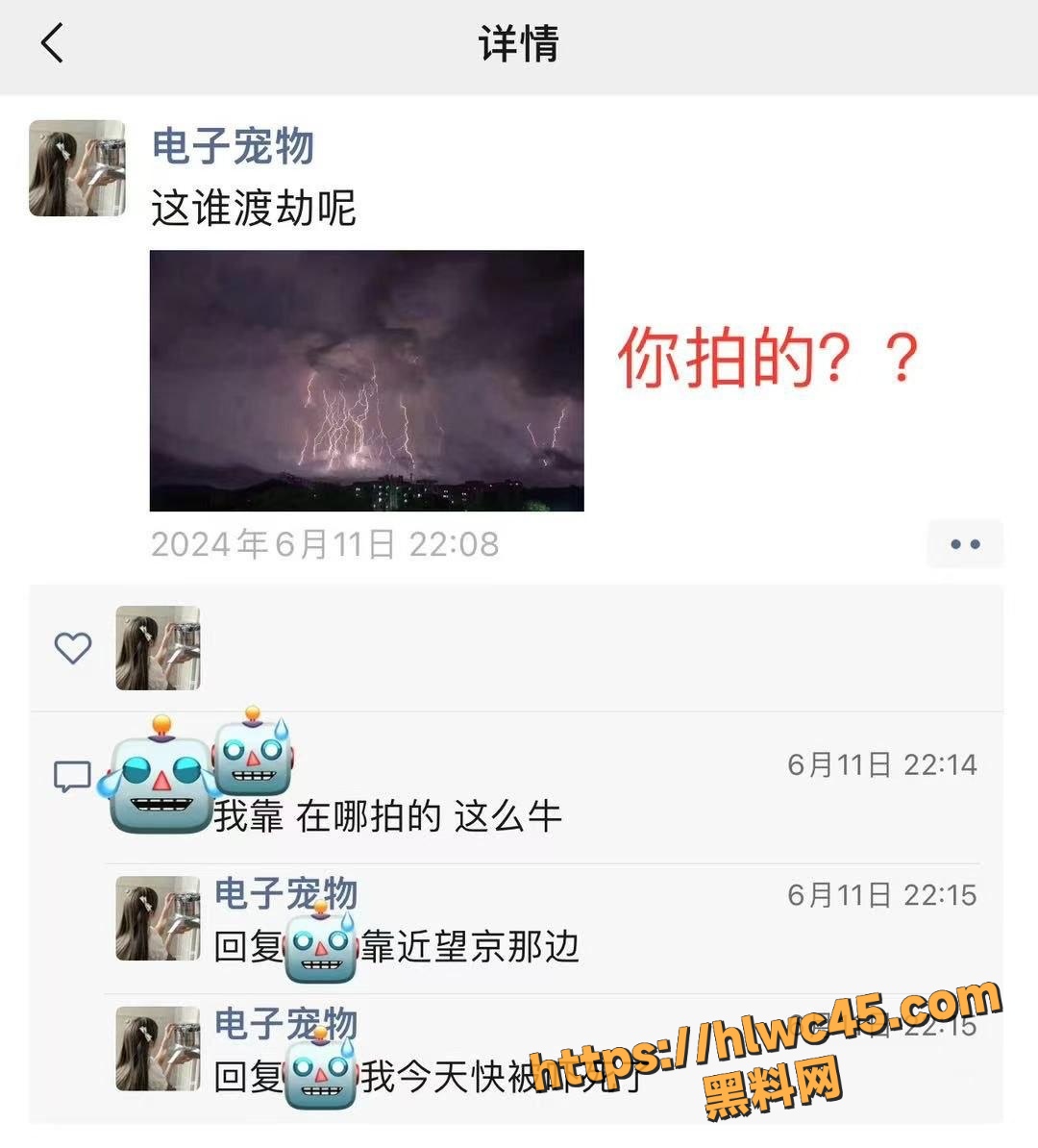 曹晋楠盗图诈骗事件16