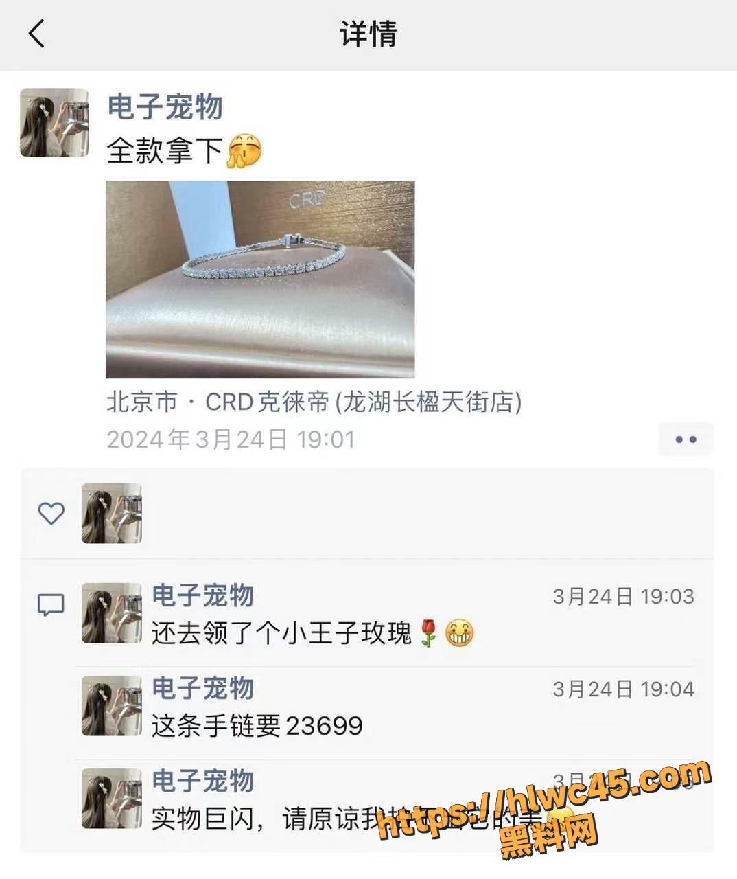曹晋楠盗图诈骗事件18