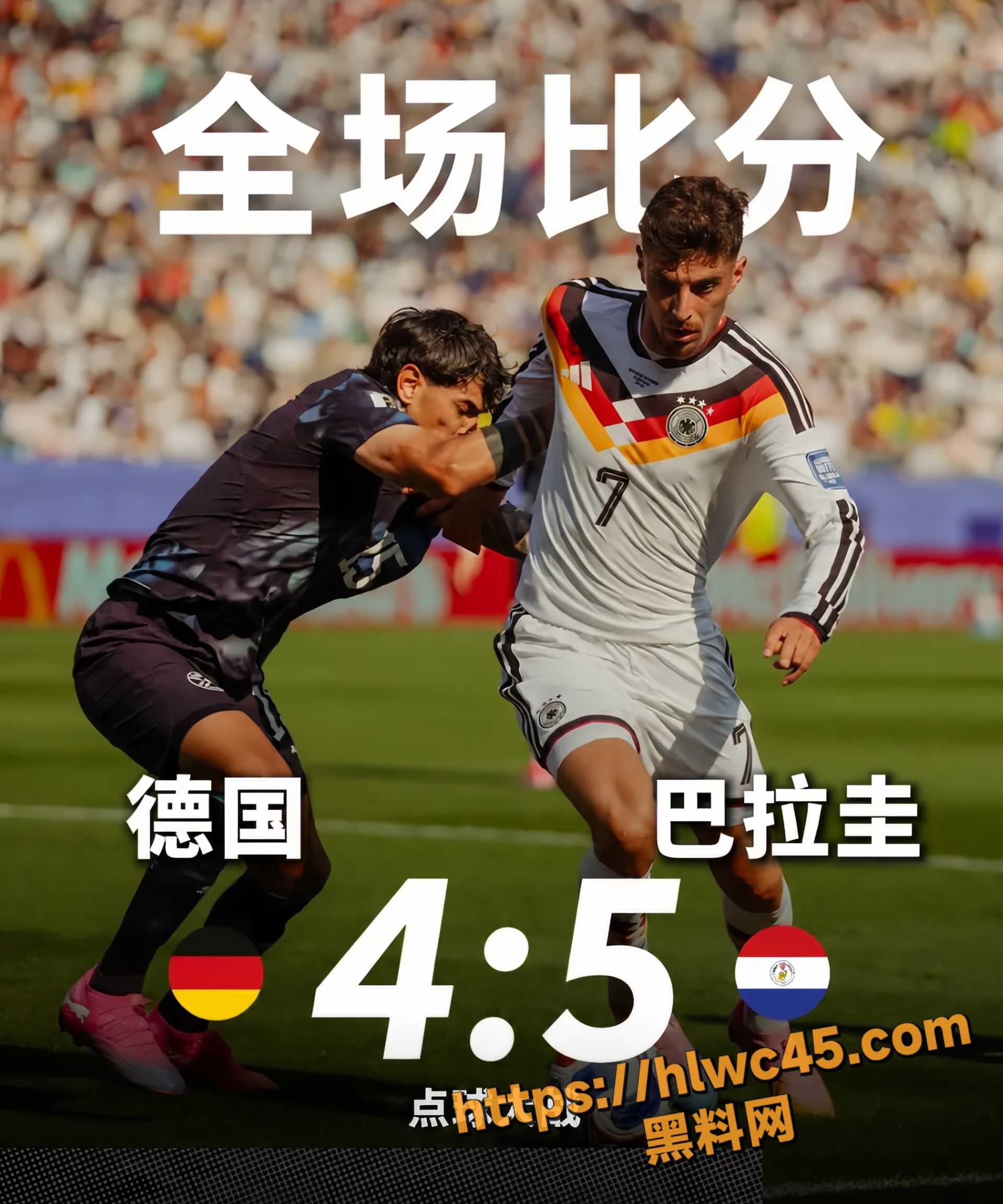 世界杯1:16决赛3